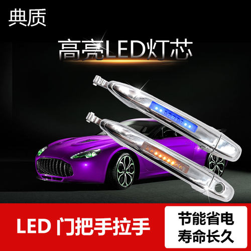 凌志LEXUS/GX470/GS430/LED灯门拉手带灯把手门把手LED门把手