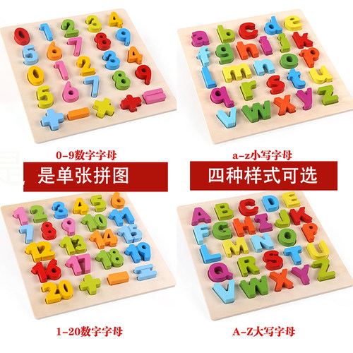 木制数字字母拼图儿童益智积木