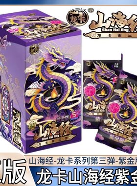新款卡漫正版龙卡山海经第三弹五元包全套系列卡片至尊龙卡九星款