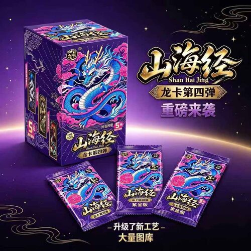 新款卡漫正版龙卡山海经第四弹五元包全套系列卡片至尊龙卡九星款