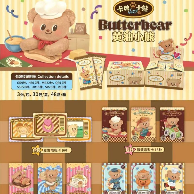米卡新款卡通黄油小熊收藏卡片可爱网红周边同款动漫稀有厚卡卡牌