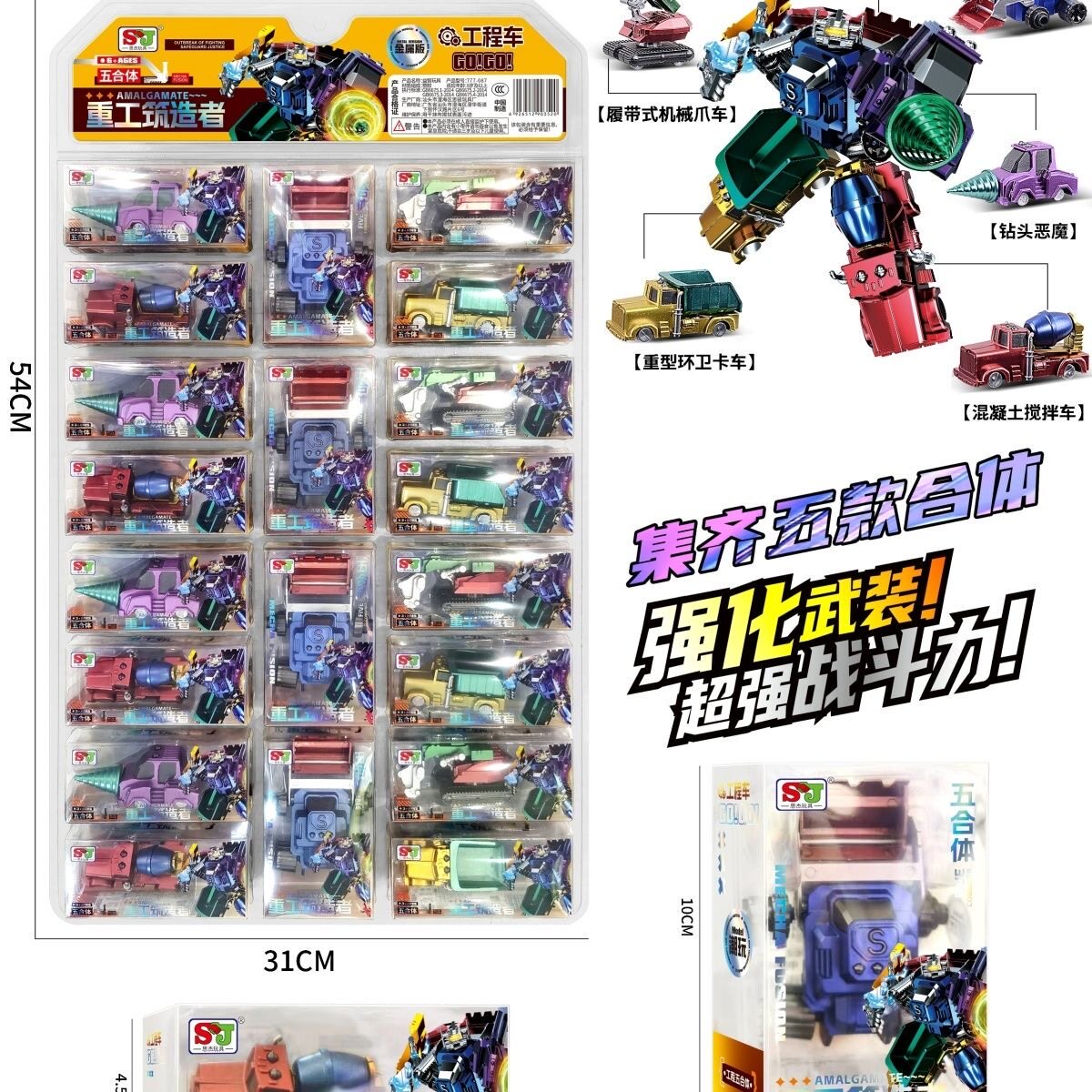 新品便宜工程车变形玩具小朋友益智拼装五合一全套机器人热卖礼物