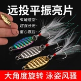 Micro -Plain Seerfins Металлическая фальшивая приманка.