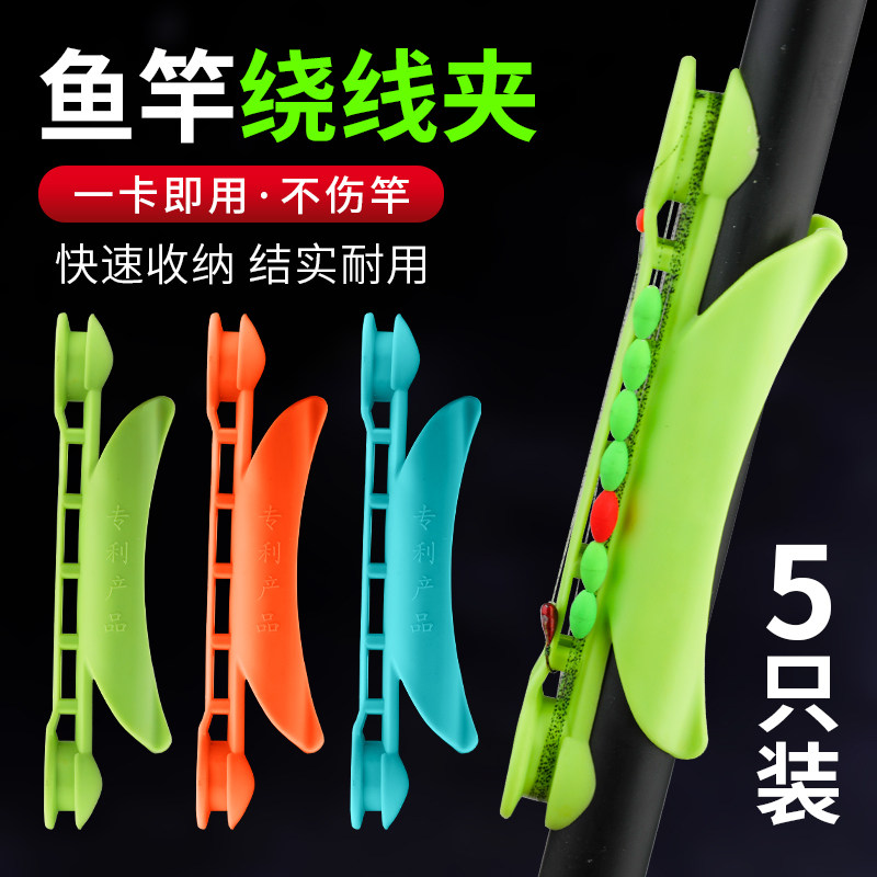 鱼竿绕线夹收线器手竿通用钓鱼线绕线板鱼杆缠线器收纳大号卡扣