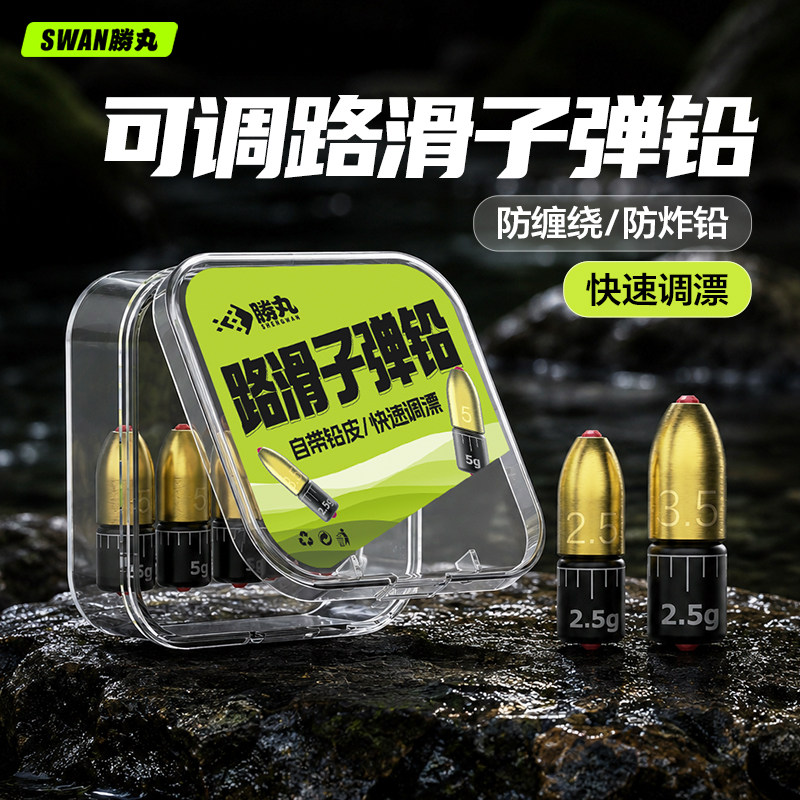 胜丸可调子弹铅路滑路亚专用通心铅坠滑漂矶钓远投防炸刻度铅