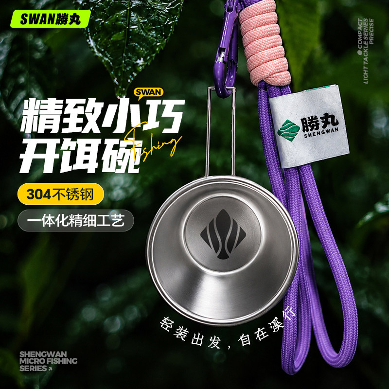 胜丸不锈钢溪流小物钓专用开饵碗饵料盒饵料杯易清洗垂钓配件套装