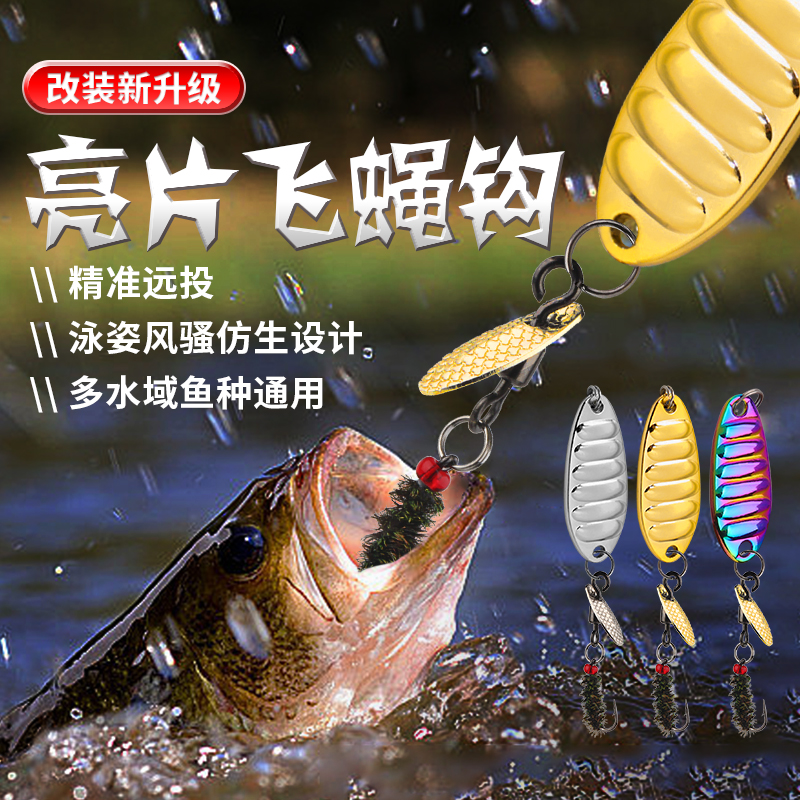 改装飞蝇钩飞旋亮片套装送盒子