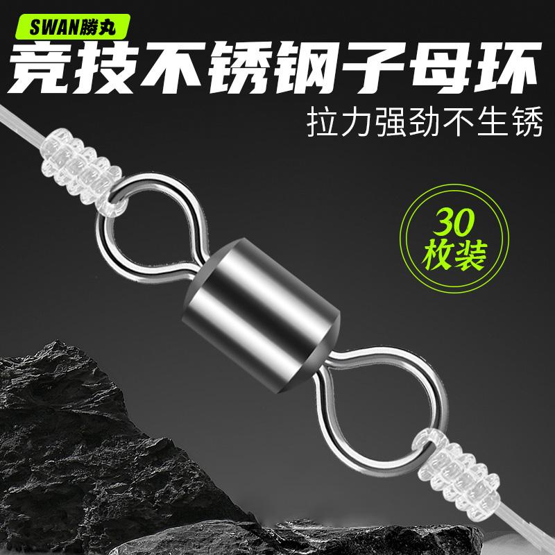 胜丸不锈钢8字环子母环连接器