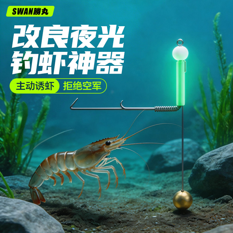 胜丸钓虾专用钩夜光虾钩线组河虾草虾罗氏虾小龙虾钓虾工具神器