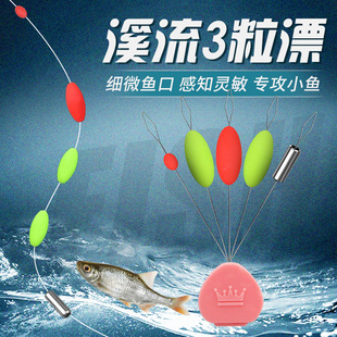 溪流3粒漂钓组三粒漂小白条石斑鱼鳑鲏马口专攻小鱼小物七星漂组