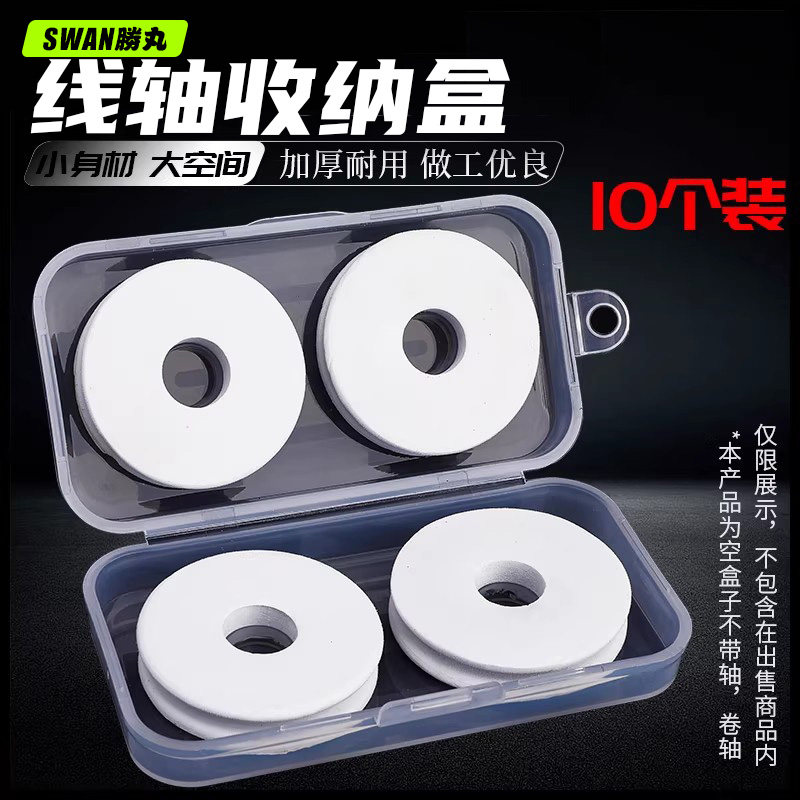 线组盒子空盒卷装溪流具容器4卷5卷大物线组盒收纳钓组线组盒子钓