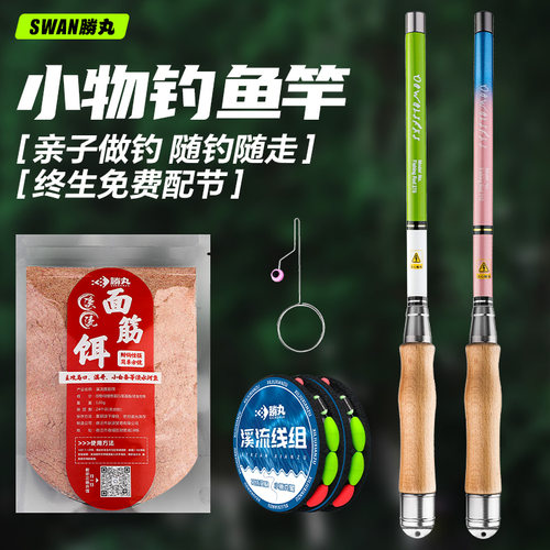 胜丸溪流竿小物迷你短杆儿童超轻