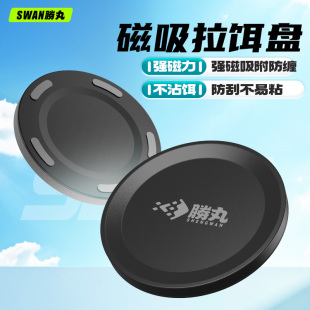 胜丸全磁拉饵盘强磁通用饵料盘竞技立钩饵盘强力磁盘钓鱼拉丝盘