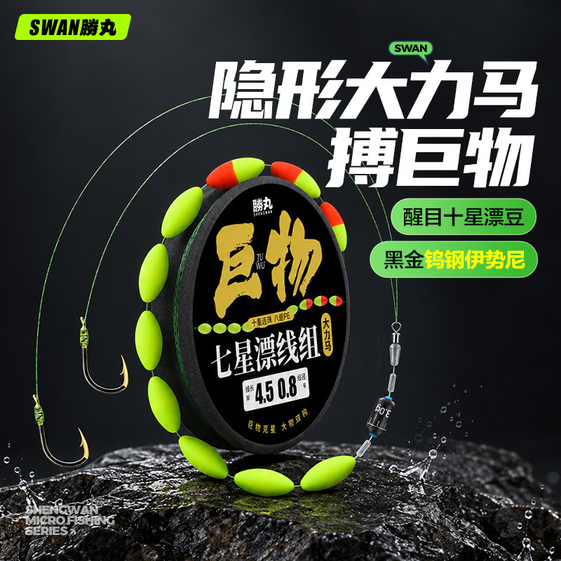 胜丸大力马七星漂大物线组传统钓图片
