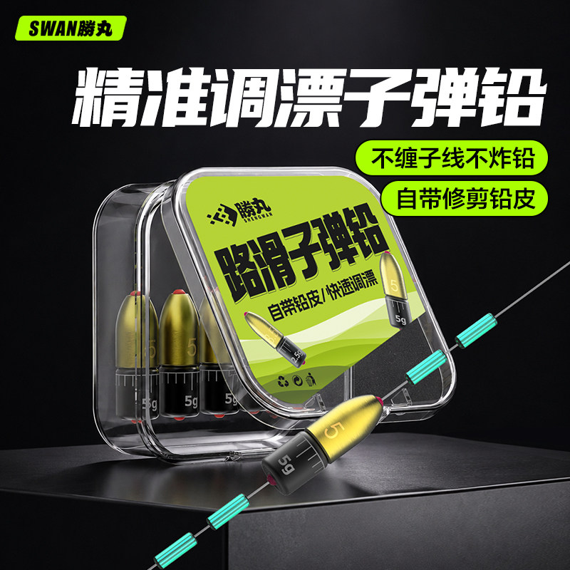 胜丸路滑子弹铅坠钓鱼专用路亚海钓防缠线快速调漂防炸铅远投配件