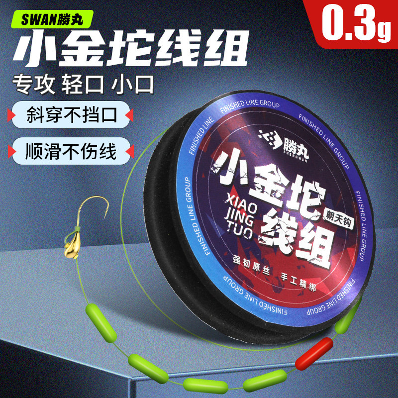 七星漂朝天钩线组传统钓线组正品