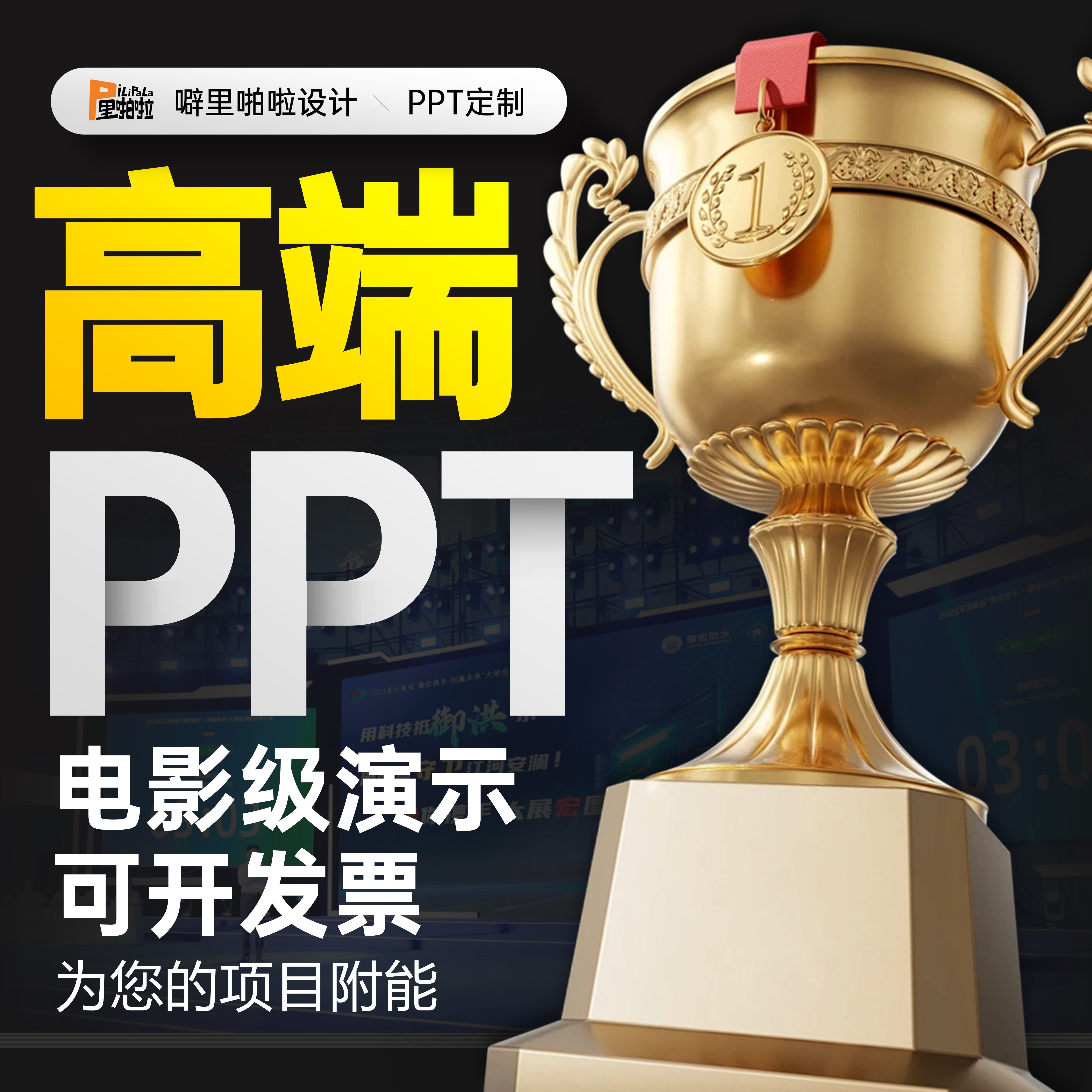 ppt代制作代做美化企业宣传工PPT设计
