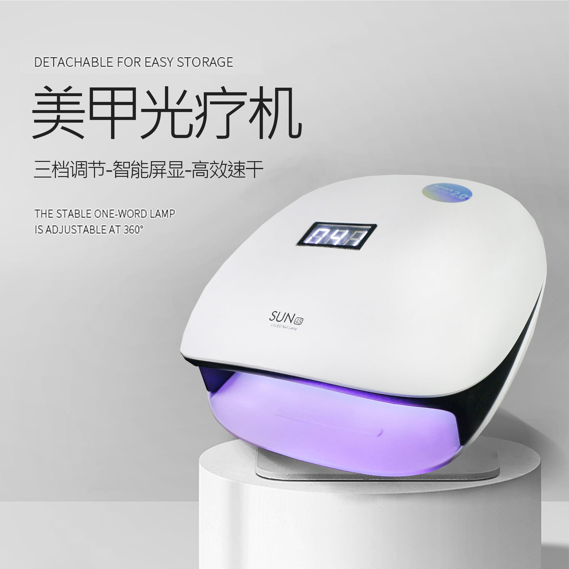 48W美甲灯太阳4S可拆卸底座美甲灯/美甲机