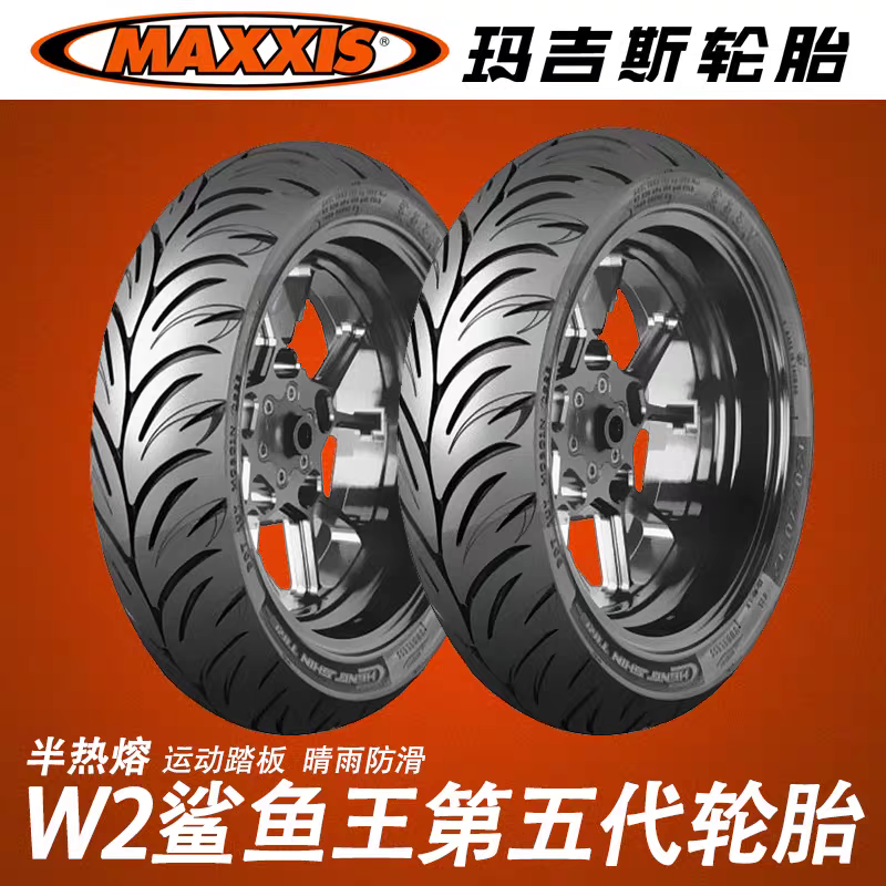 玛吉斯鲨鱼王W2半热熔防滑UY125佳御裂行NS110九号电动车真空轮胎