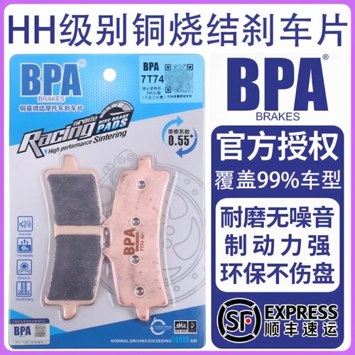 BPA烧结片HH级别高性能制动刹车