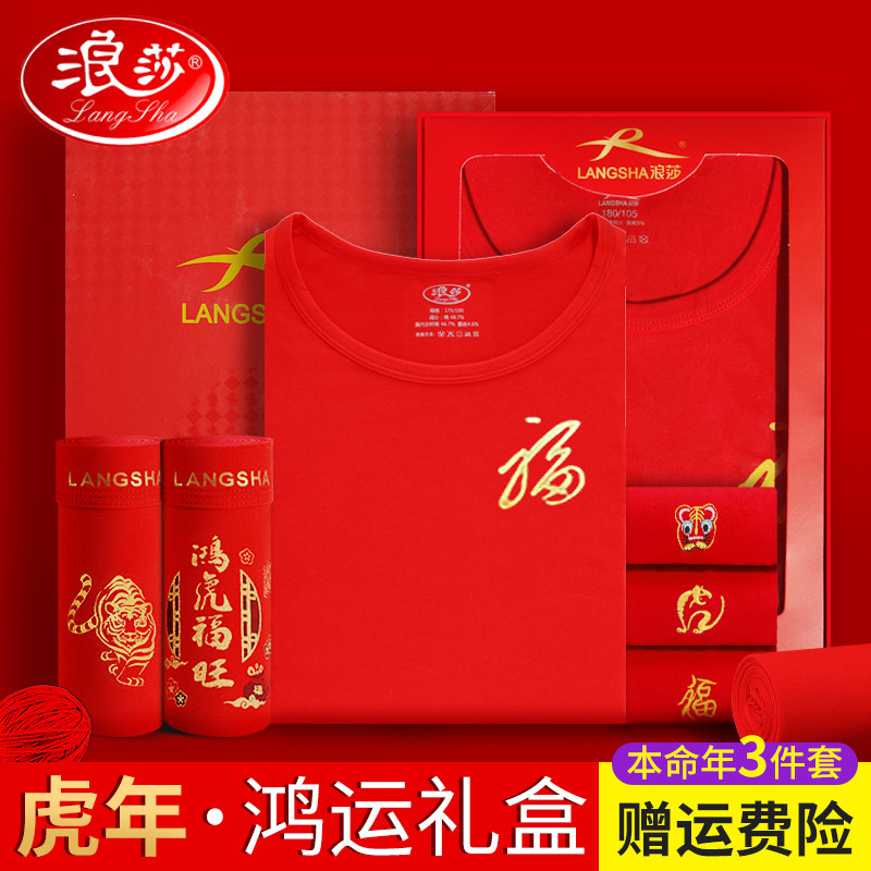 本命年礼物女属虎年红色内衣套装男红内裤纯棉虎男保暖送妈妈实用