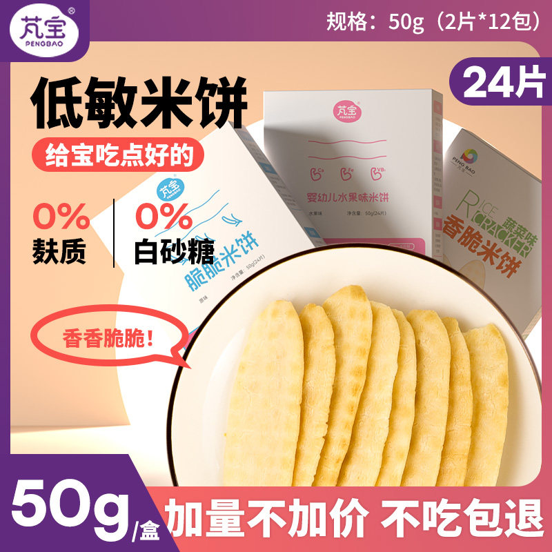 芃宝婴儿米饼原味大米无添加白砂糖低敏小孩宝宝磨牙婴幼儿童辅食