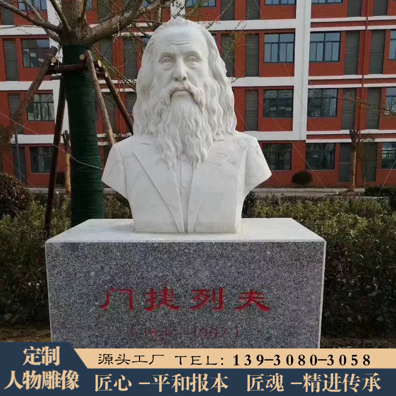 石雕人物门捷列夫雕像胸像校园文化名人国外化学家雕塑纪念馆装饰