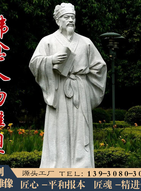 石雕人物古代名人韩愈雕塑
