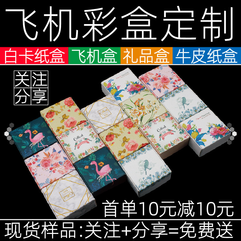 手工皂包装盒 手工皂盒子彩色飞机用通包装纸盒DIY气垫包装盒现货
