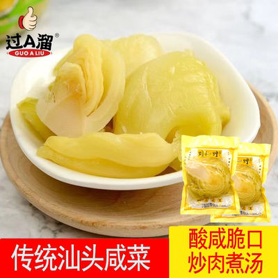 【偏咸】汕头咸菜 佐粥早餐炒猪肚煲汤 250克酥脆腌制咸菜