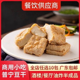 普宁豆干油炸脆皮布仔豆干潮汕特产小吃酥皮嫩肉特餐厅一包520克