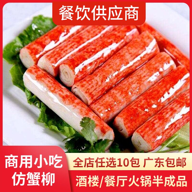 日式风味仿蟹柳冷冻手撕蟹棒关东煮潮汕火锅烧烤寿司食材半成227g