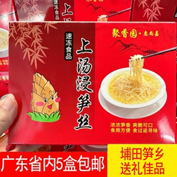 聚香园上汤浸笋丝潮汕埔田甜竹笋麻竹笋新鲜预制菜1KG【发顺丰】