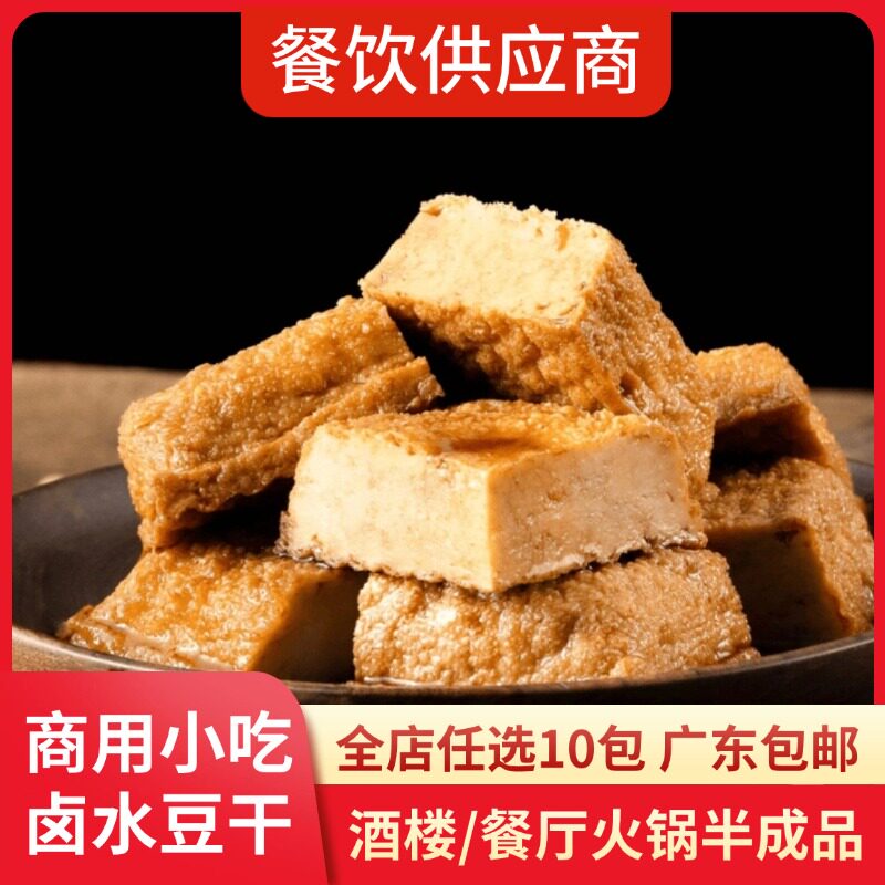 过A溜火锅卤水豆腐老豆腐油炸五香豆干普宁咸豆干火锅麻辣烫排档