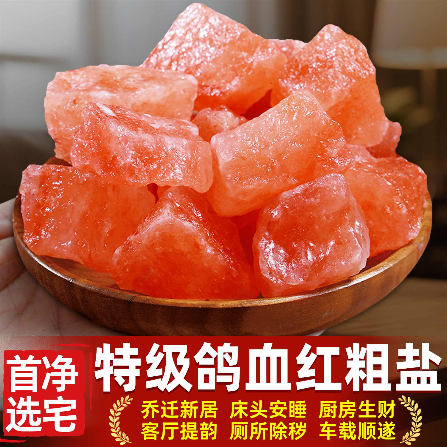 粗盐净宅大颗粒喜马拉雅粉盐块海盐天然玫瑰盐特级鸽血红摆件容器