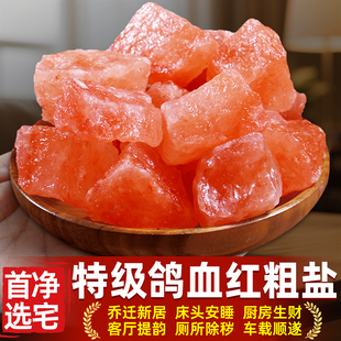粗盐净宅大颗粒喜马拉雅粉盐块海盐天然玫瑰盐特级鸽血红摆件容器