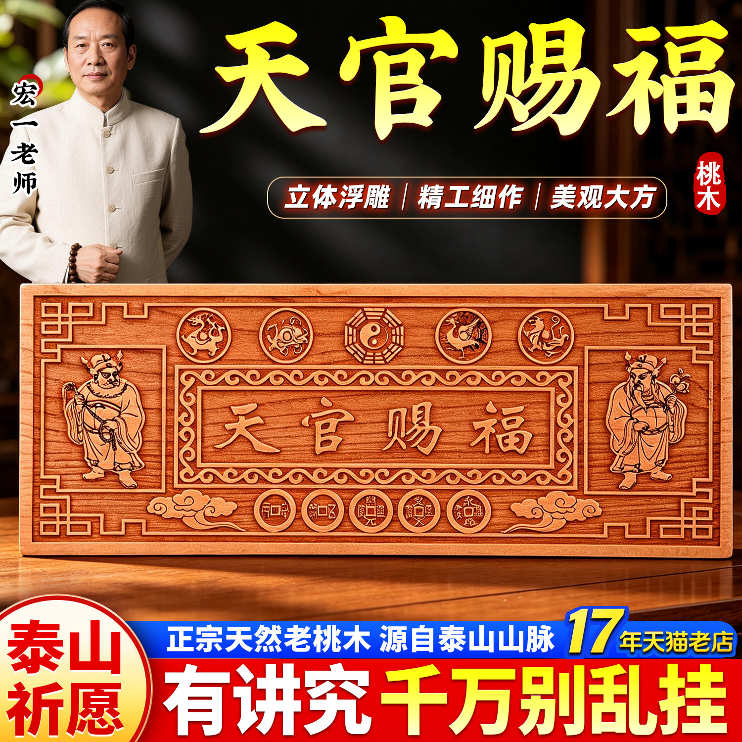 天官赐福牌桃木麒麟挂件图片