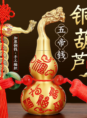 【泰山直发】铜葫芦五帝钱挂件