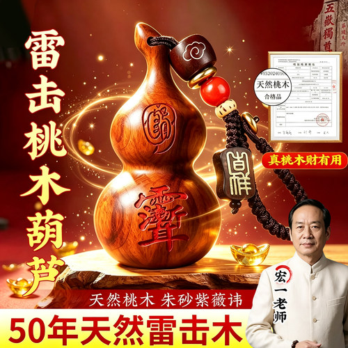 泰山祈愿新款桃木葫芦