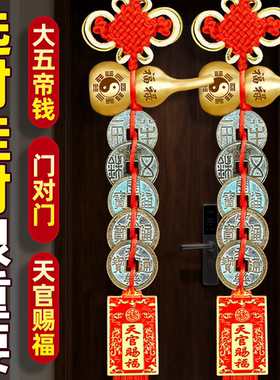 中华大五帝钱纯铜葫芦挂件门对门天官赐福挂件中国吉祥结大门