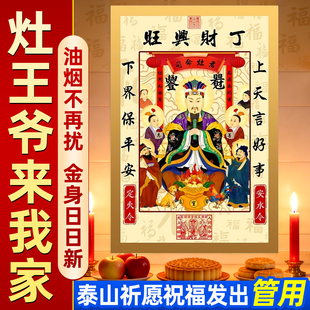 2026灶王爷厨房贴老式财神贴画灶君年画像东厨司命厨房防油贴纸