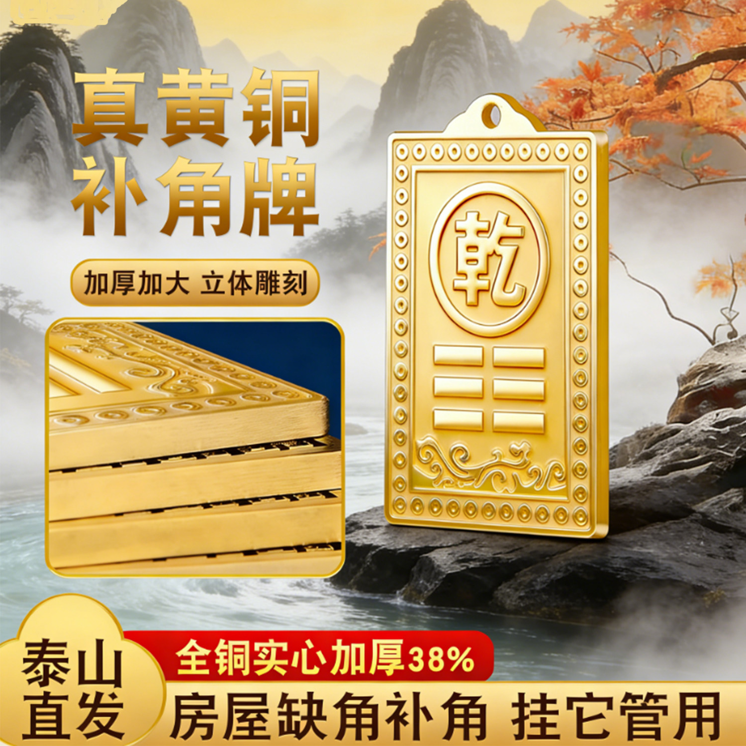 铜制乾卦牌补角牌西北角缺角房屋坤卦震坎兑巽艮卦挂件八卦卦位牌