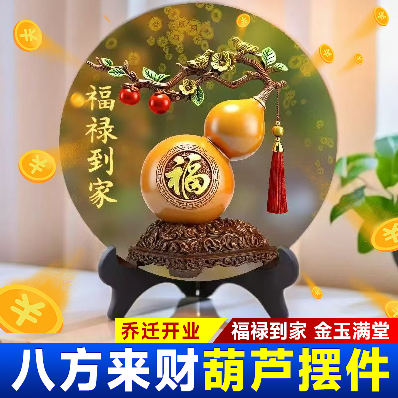 八方来财摆件葫芦福禄到家摆件高级感桌面葫芦摆台家居玄关客厅