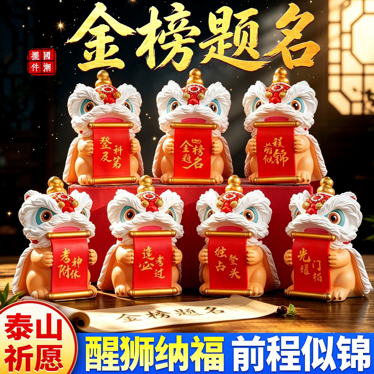2026年新款金榜题名礼盒醒狮摆件图片