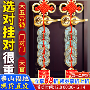 中华大五帝钱纯铜葫芦挂件门对门天官赐福挂件中国吉祥结大门