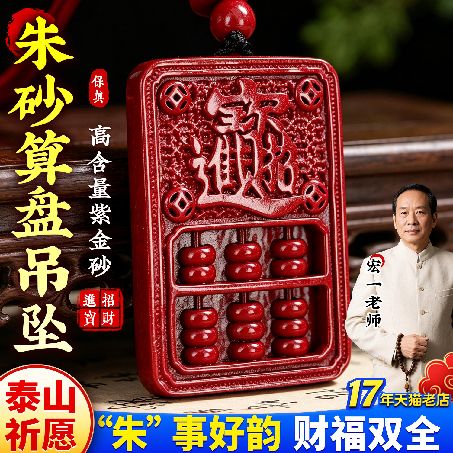 天然朱砂如意算盘吊坠女款项链高纯度紫金砂原矿本命年挂件钥匙扣