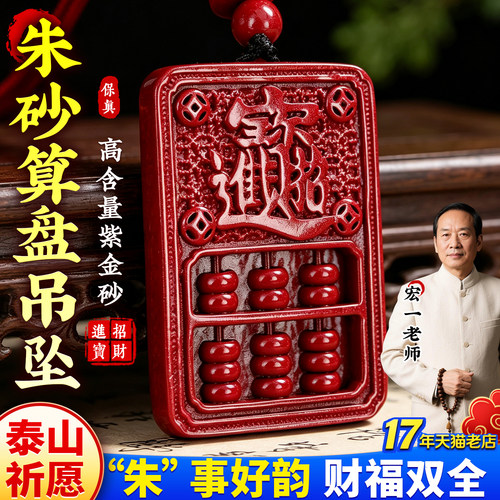 天然朱砂如意算盘吊坠钥匙扣