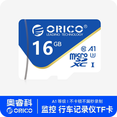 奥睿科监控行车记录仪卡