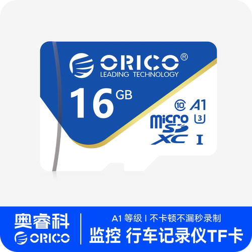 奥睿科监控行车记录仪卡