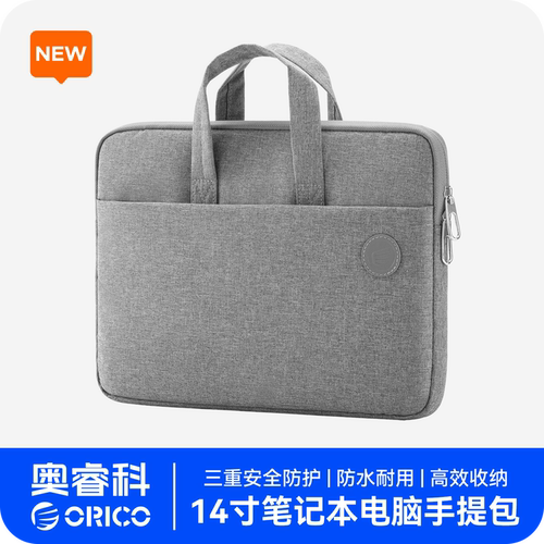 奥睿科笔记本电脑防水耐磨耐刮